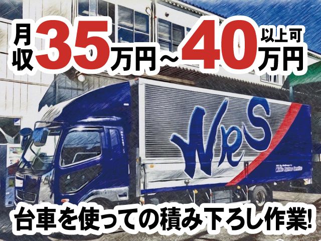 株式会社 和幸流通サービス 茨城営業所の求人・転職情報