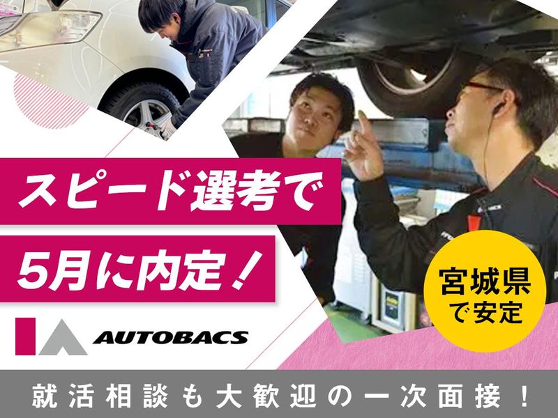 株式会社アイエーオートバックス