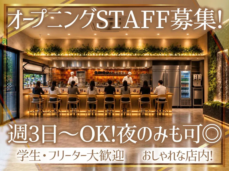 うなぎのKOHARU/(株)創国際のアルバイト・バイト求人情報