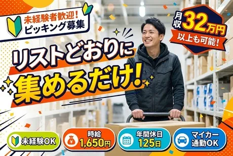 株式会社パーソナックのアルバイト・バイト求人情報