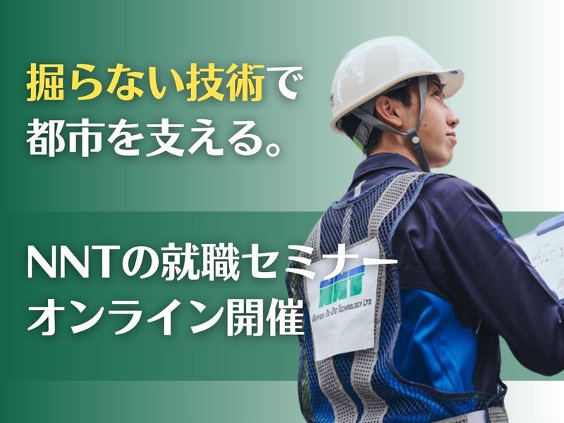 日本ノーディッグテクノロジー株式会社