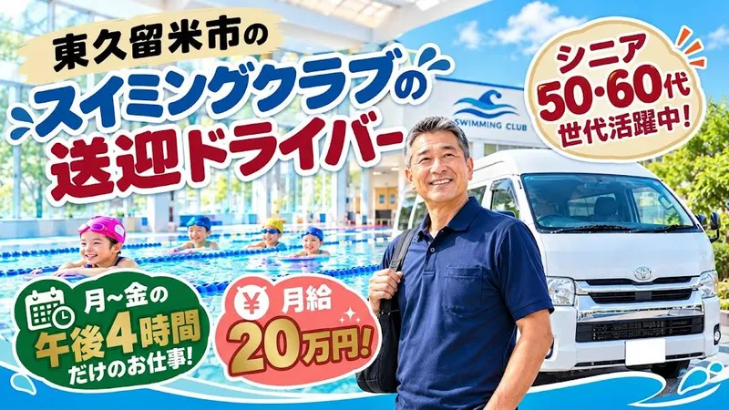 株式会社ビジネスサポート　東日本支店