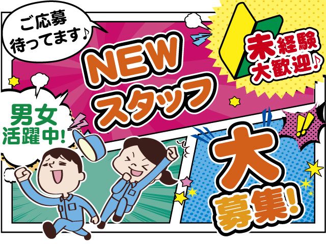 株式会社リアン　物流事業部の求人情報