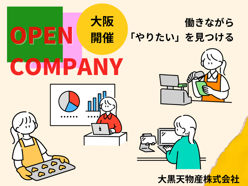 大黒天物産株式会社