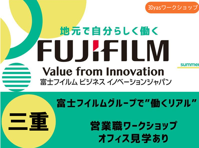 【三重】営業職のリアルが体感できる3daysワークショップ✨