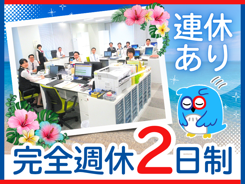 株式会社沖縄海邦銀行　小禄支店のアルバイト・バイト求人情報-01