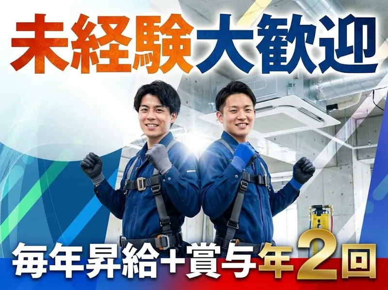 エアネスト株式会社の求人・転職情報