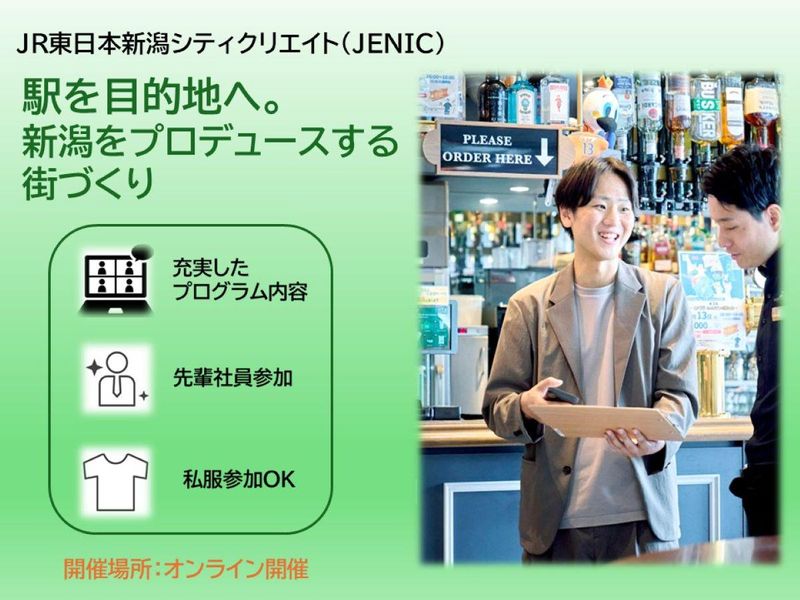 【28卒】駅を目的地へ。新潟をプロデュースする街づくり
