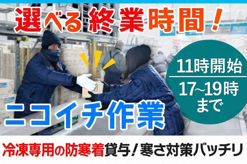 名阪急配株式会社