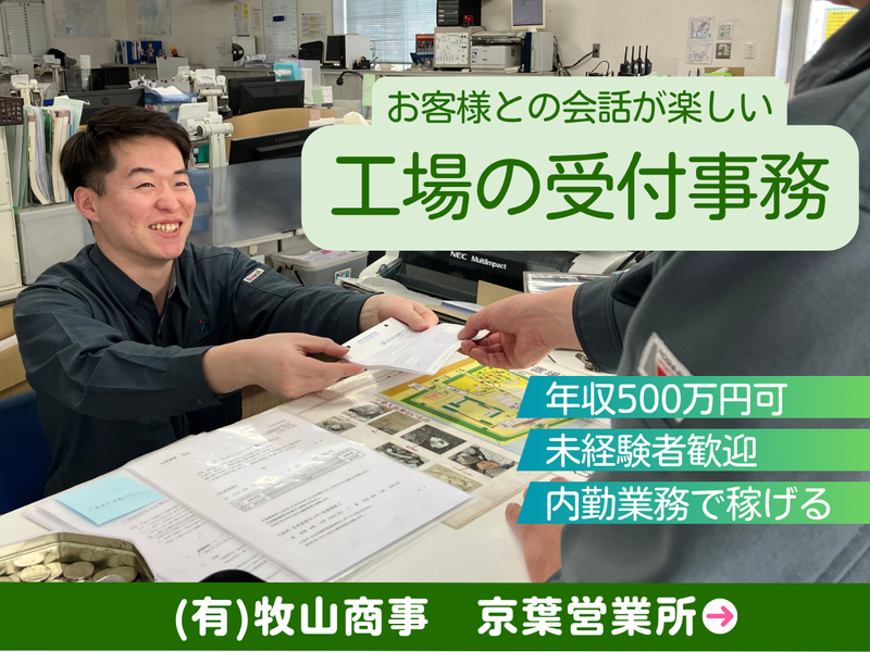有限会社牧山商事の求人・転職情報