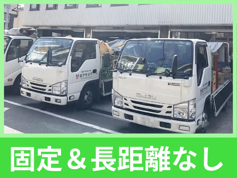 株式会社アサヌマの求人・転職情報