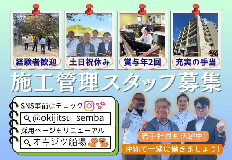  ㈱オキジツ船場の求人・転職情報