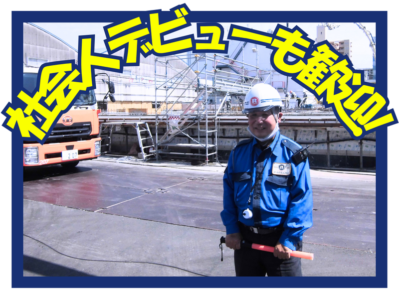 株式会社アールセキュリティ(勤務地:万代太子橋店)のアルバイト・バイト求人情報-03