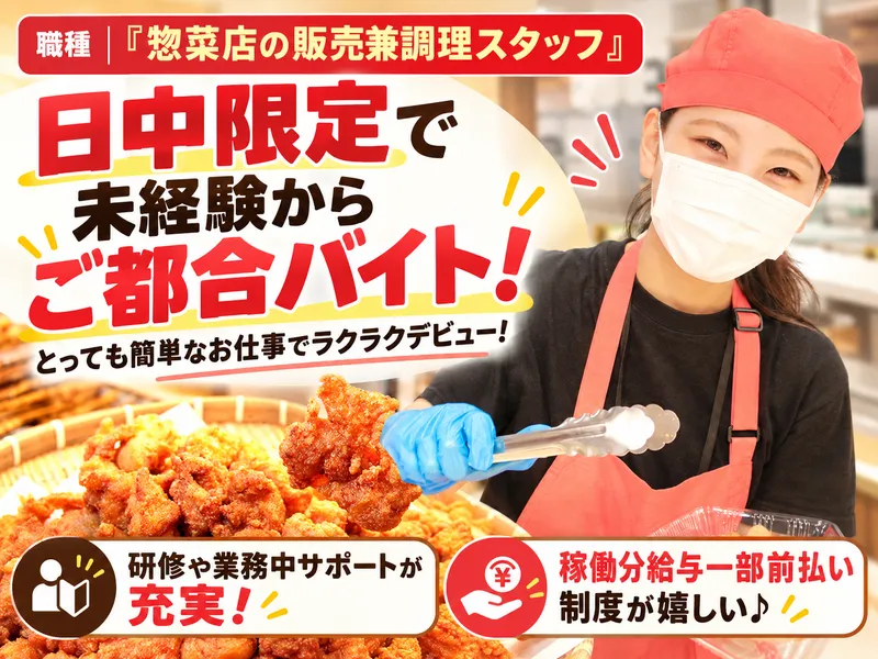 美唄焼鳥・惣菜　炎　スーパーアークス篠路店のアルバイト・バイト求人情報