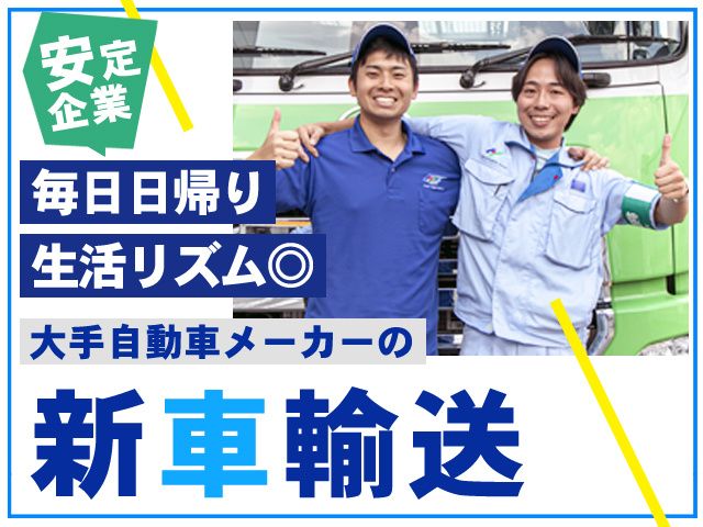 ホンダ運送株式会社の求人・転職情報