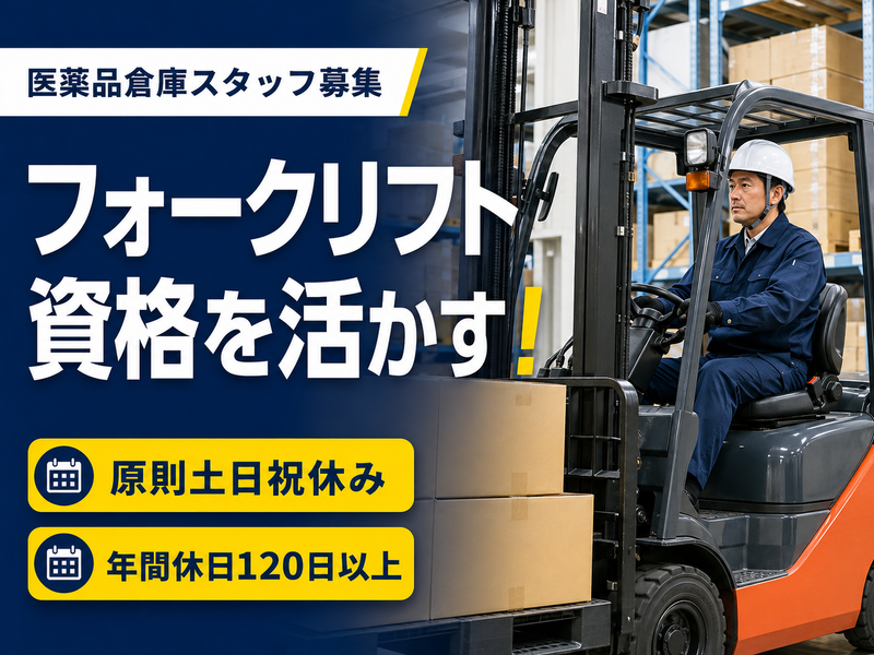 薬工ロジシステム株式会社の求人・転職情報