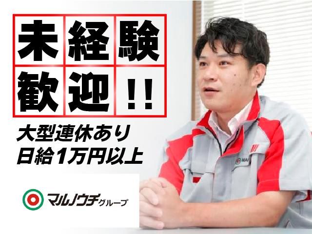 株式会社マルノウチ東富士営業所