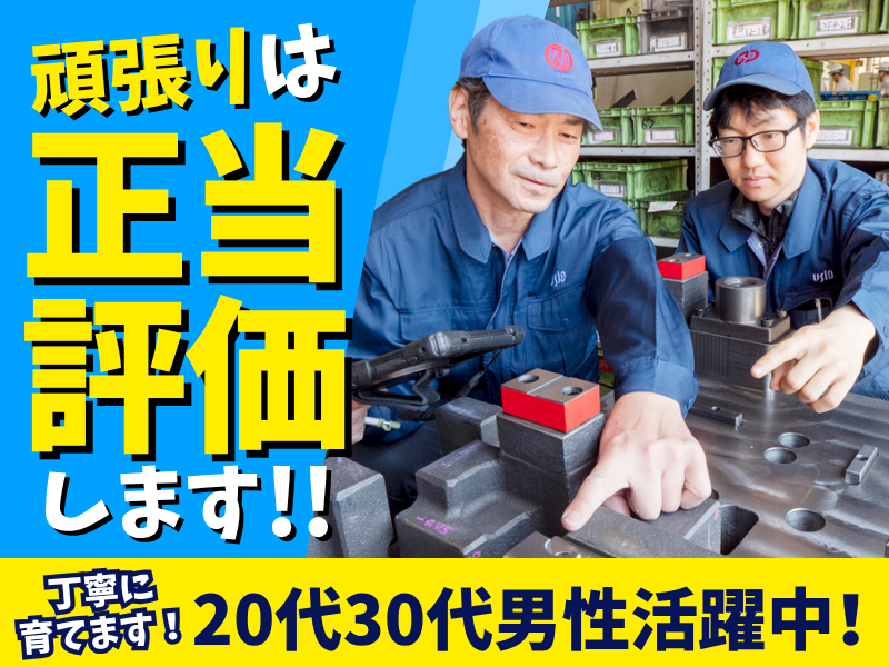 株式会社ウシオ工業-0003の求人・転職情報