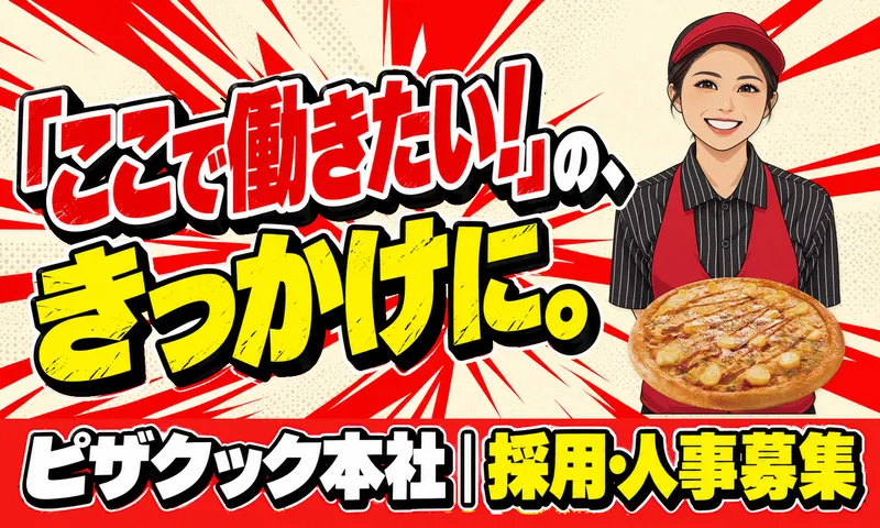 株式会社イワタダイナースの求人・転職情報