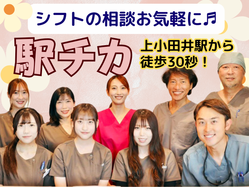 医療法人成祥会 のぞみ歯科医院の派遣求人情報