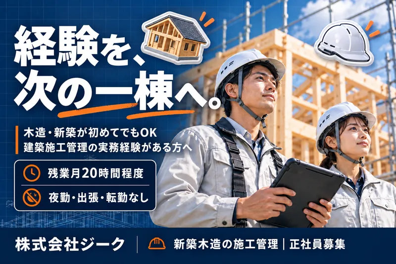 株式会社ジークの求人・転職情報