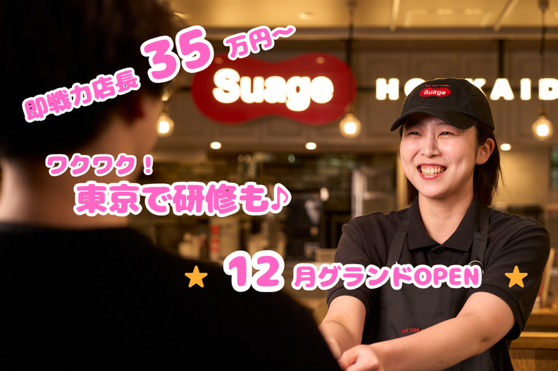 株式会社Ｓｕａｇｅ　Ｊａｐａｎの求人・転職情報