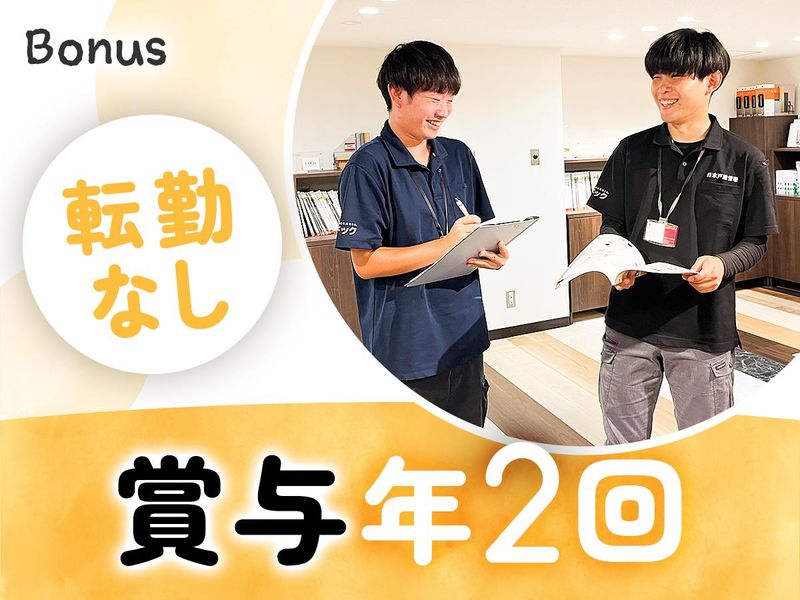 株式会社創建【香川県高松市】のアルバイト・バイト求人情報-05