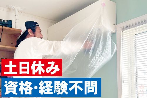 株式会社アオキのアルバイト・バイト求人情報-02