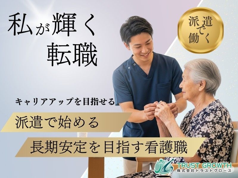 特別養護老人ホームみほたの派遣求人情報