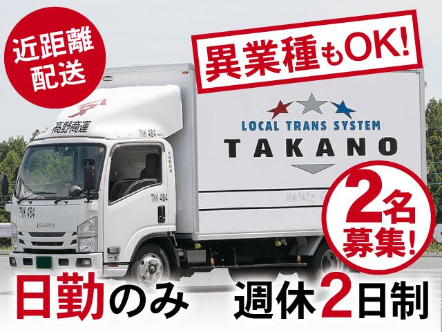 株式会社髙野商運の求人・転職情報