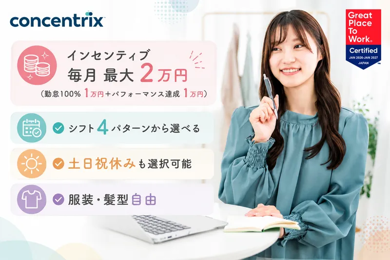 日本コンセントリクス株式会社の求人・転職情報