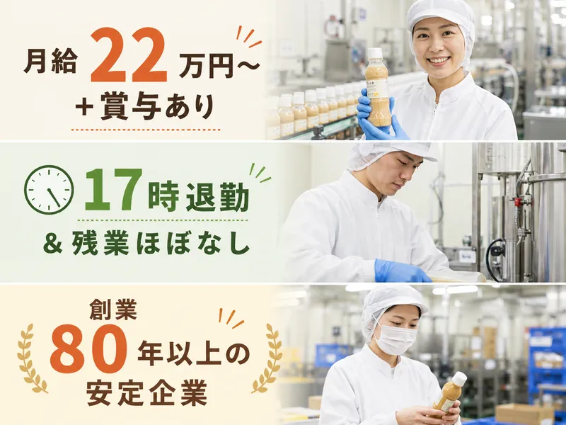 梅薫醸造株式会社の求人・転職情報