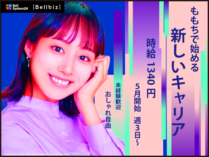 株式会社ベルシステム24-0037の求人・転職情報
