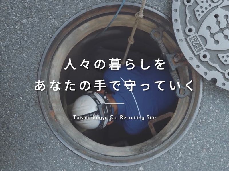 泰伸工業株式会社の求人・転職情報