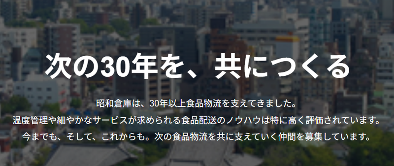 株式会社昭和倉庫の求人・転職情報