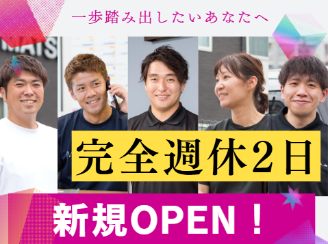 株式会社松の求人・転職情報