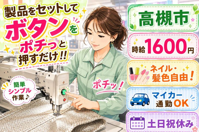 株式会社ジョブクリエイト　高槻オフィスの求人・転職情報