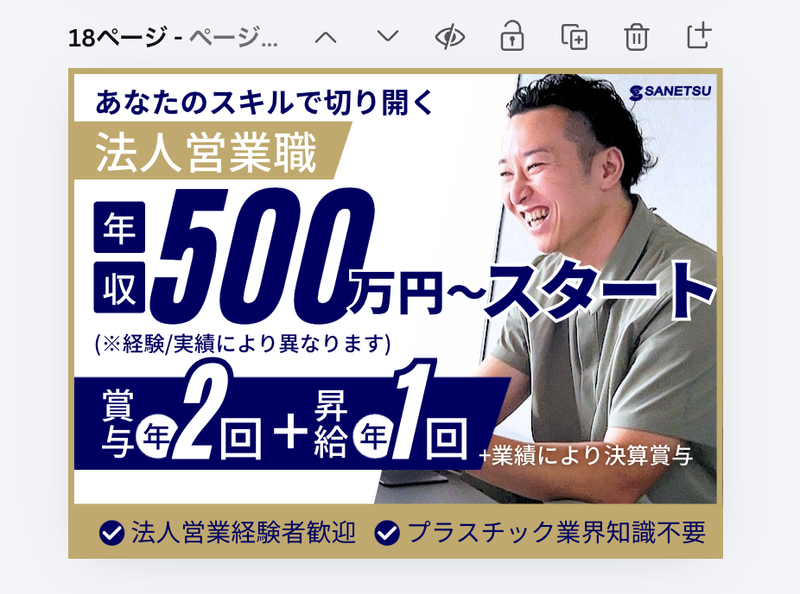 サンエツ工業　株式会社の求人・転職情報