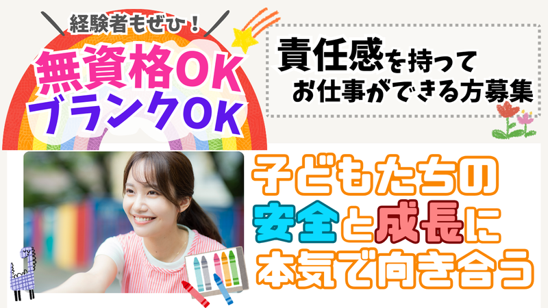 特定非営利活動法人　すまいるキッズの求人・転職情報