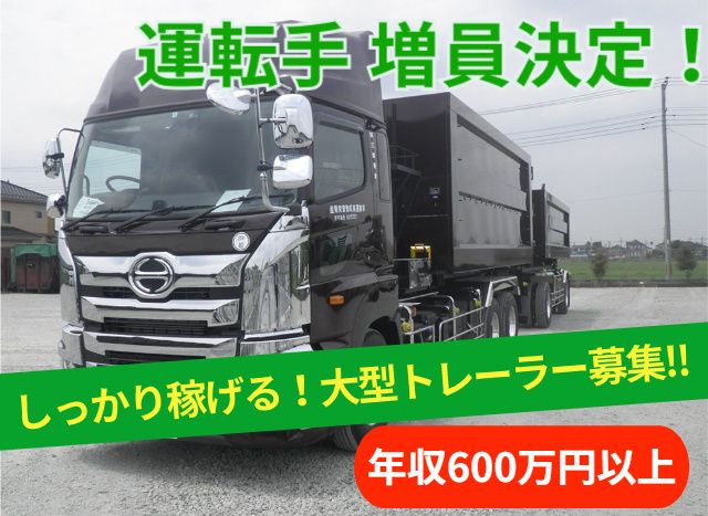 株式会社三郷興業の求人・転職情報
