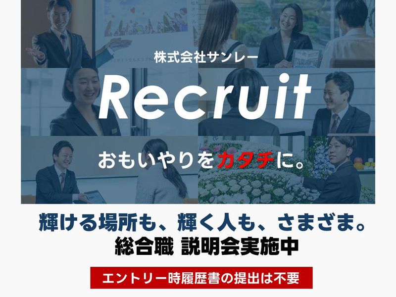 株式会社サンレー