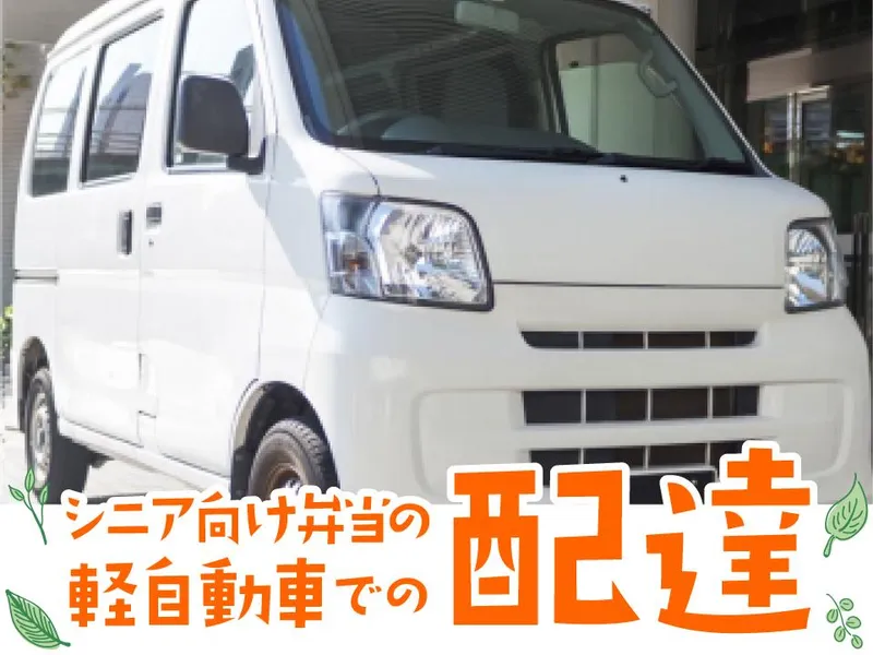 ライフデリ高知・南国・香美店のアルバイト・バイト求人情報