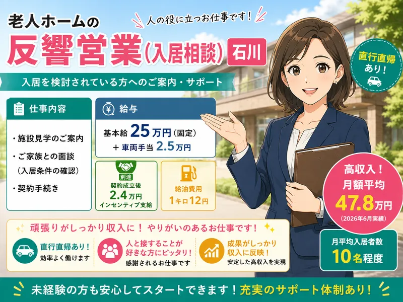 うちくる福井花堂東のアルバイト・バイト求人情報