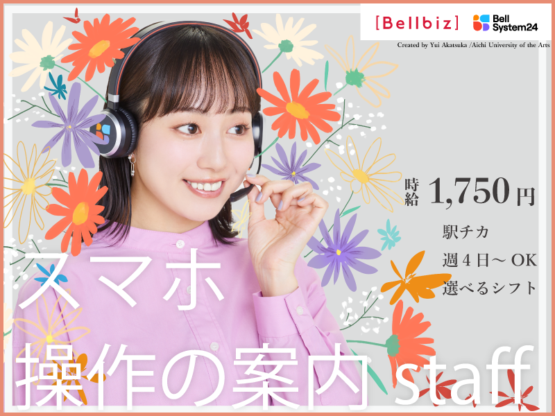 株式会社ベルシステム24の求人・転職情報