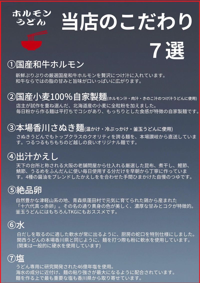 ホルモンうどん　志木本陣のアルバイト・バイト求人情報-05