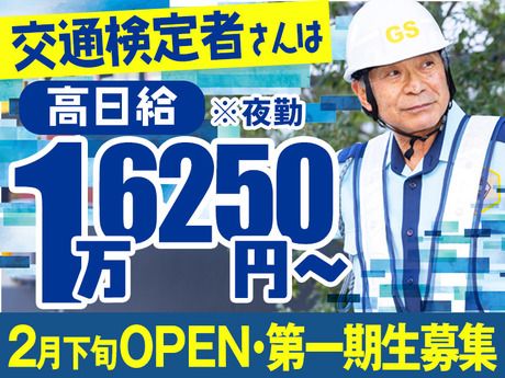 株式会社ジーエス大宮京浜支社のアルバイト・バイト求人情報-16