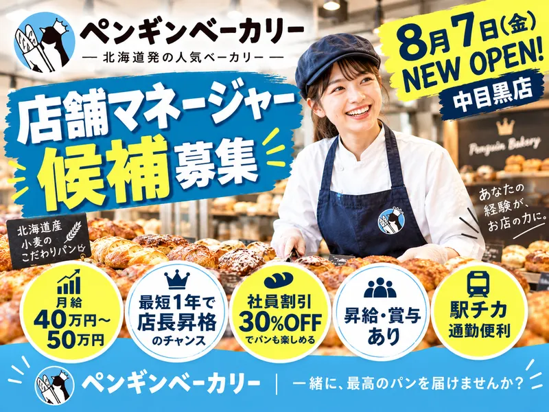 株式会社ペンギンの求人・転職情報