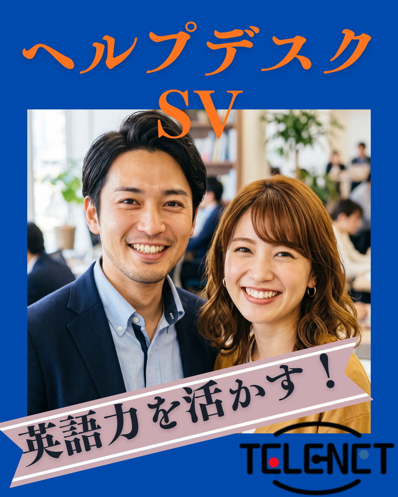 株式会社テレネットの求人・転職情報