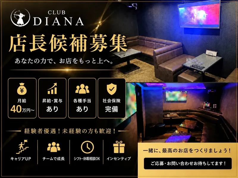 DIANAの求人・転職情報