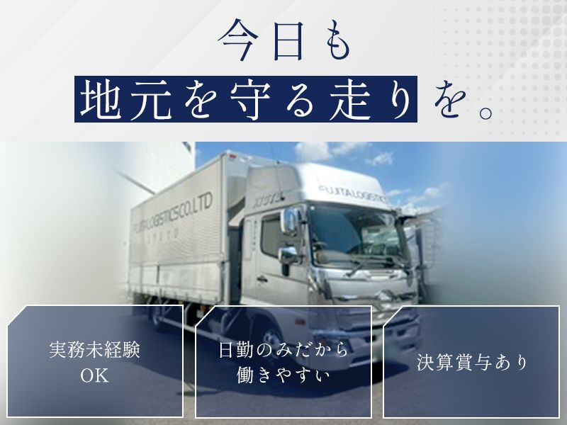 株式会社フジタ物流のアルバイト・バイト求人情報-03